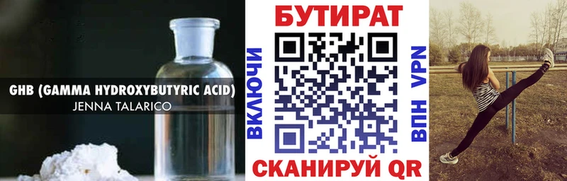 Бутират GHB  Купить  Жигулёвск 