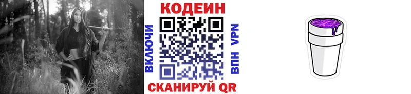 Кодеин напиток Lean (лин)  Купить закладки  Жигулёвск 